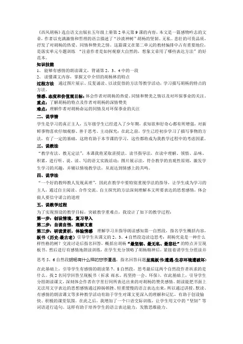 西风胡杨第二课时