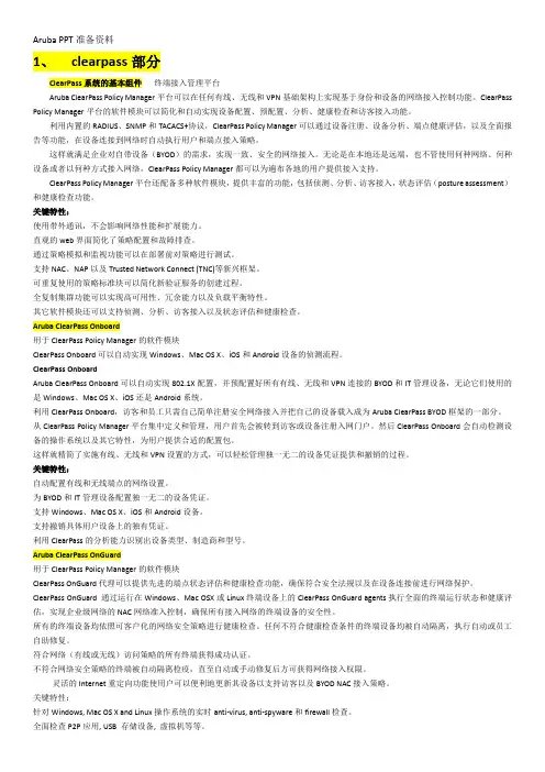 Aruba PPT演讲准备资料