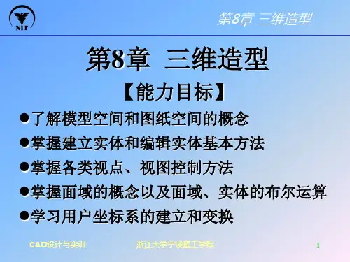 cad三维造型