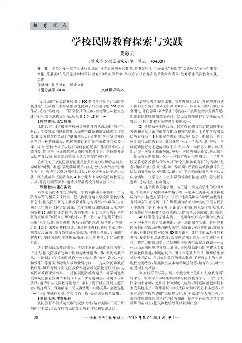 学校民防教育探索与实践