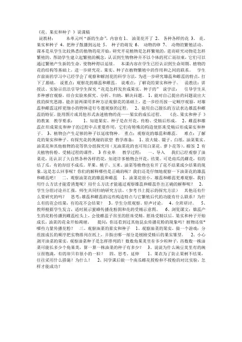 花、果实和种子说课稿