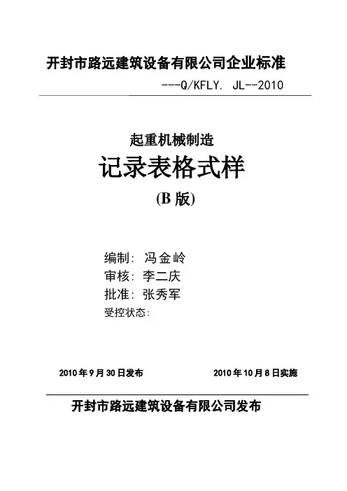 记录表格式样
