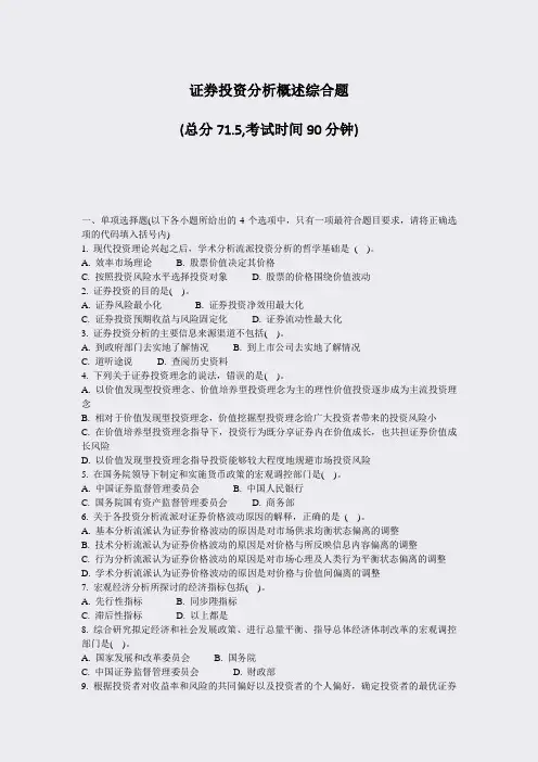 证券投资分析概述综合题_真题-无答案