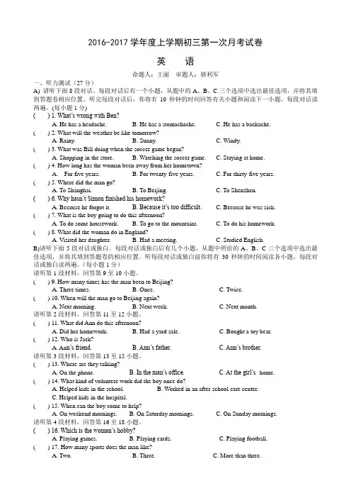 初三新入学摸底英语考试