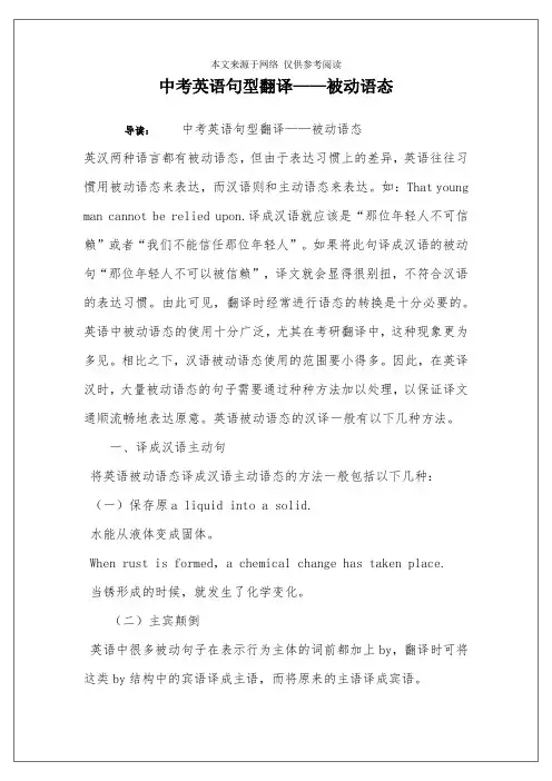 中考英语句型翻译——被动语态