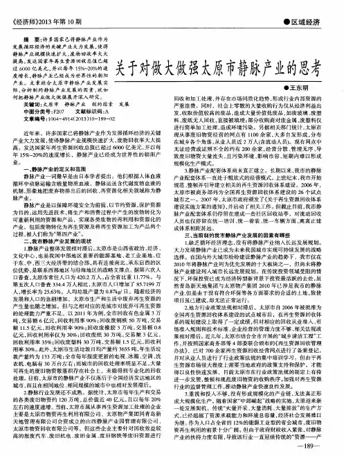 关于对做大做强太原市静脉产业的思考