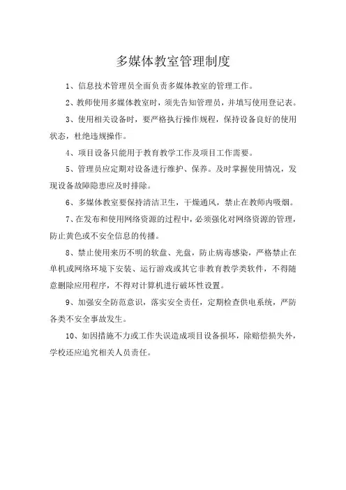 多媒体教室管理制度 2