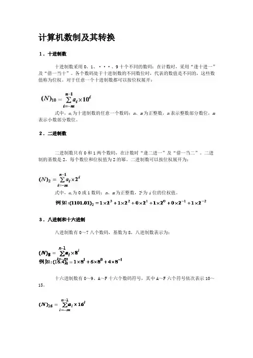 计算机数制及其转换