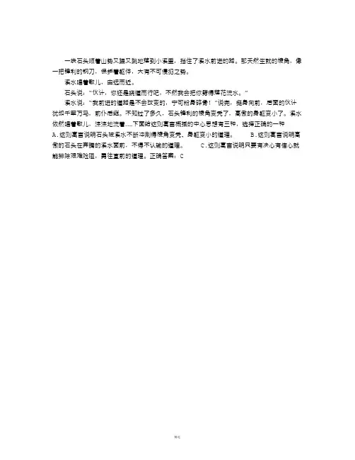溪水与石头阅读训练及答案