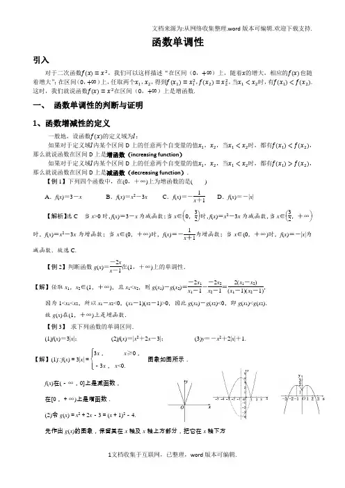 高一数学函数单调性与最值含解析