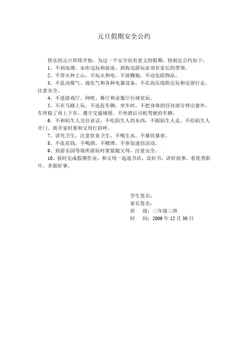 元旦假期安全公约