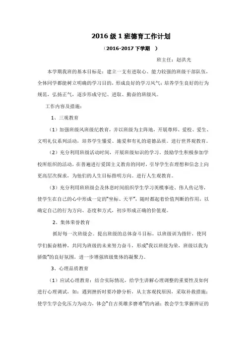 班级德育工作计划 2
