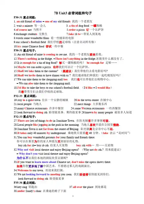 7BUnit3必背词组和句子