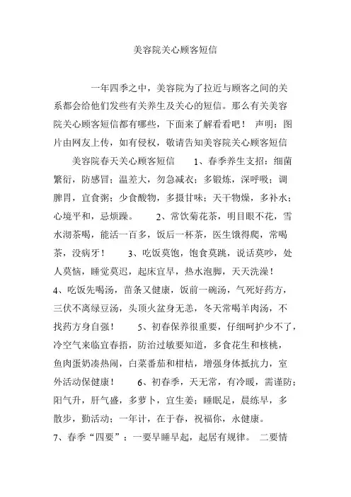 美容院关心顾客短信