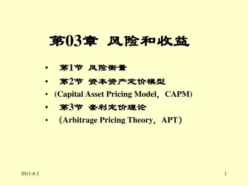 第03章 风险和收益