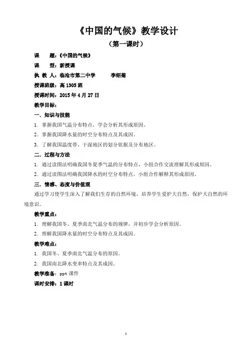 《中国气候》教学设计