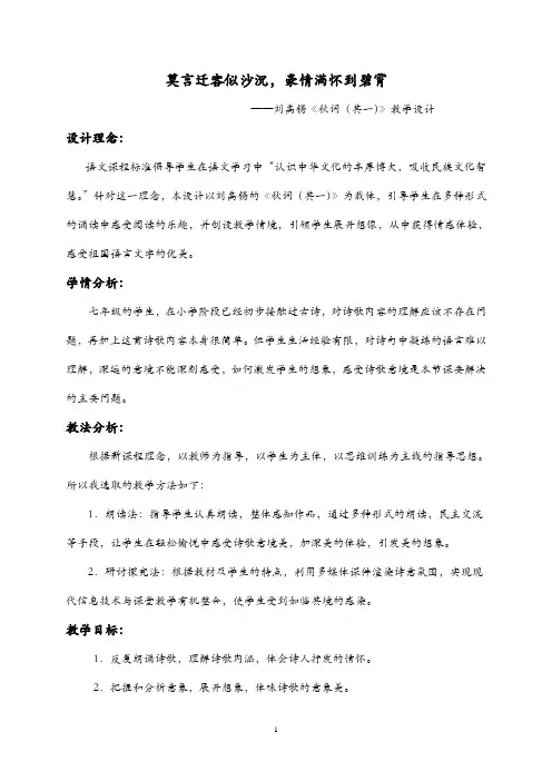 秋词(其一)教学设计