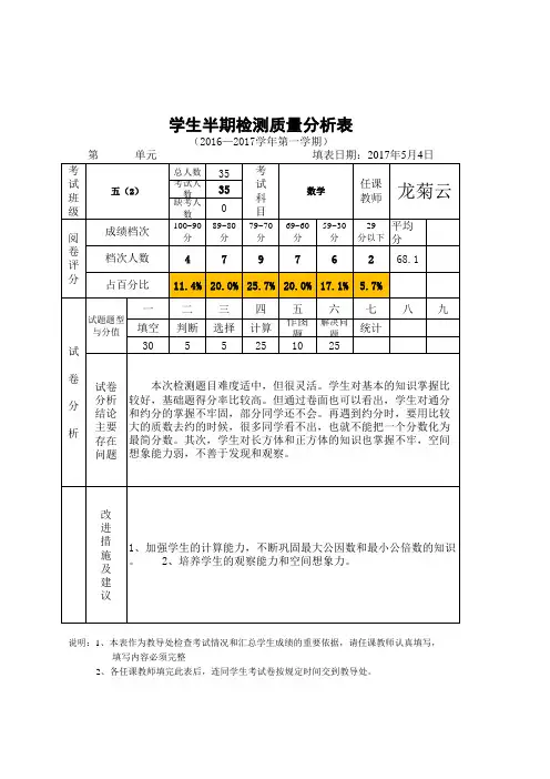 半期成绩分析表