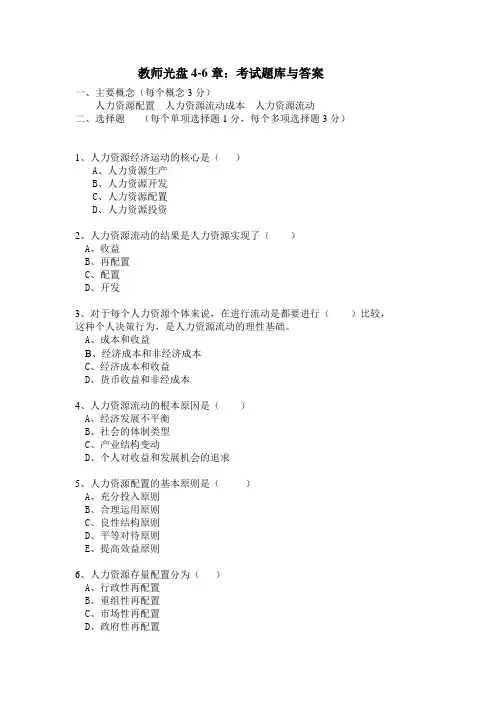 教师光盘4-6章：考试题库与答案 SXL YYQ OK