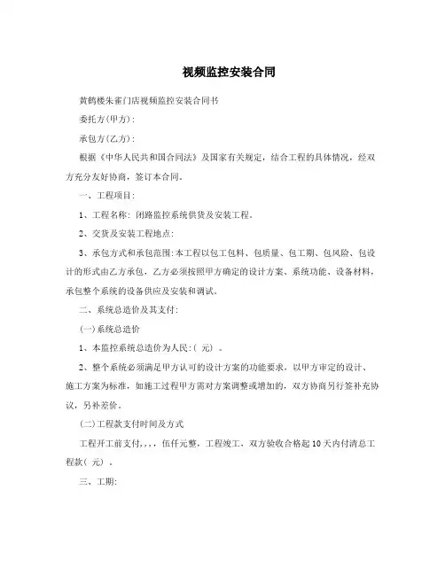 视频监控安装合同