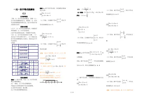 一元一次不等式组解法