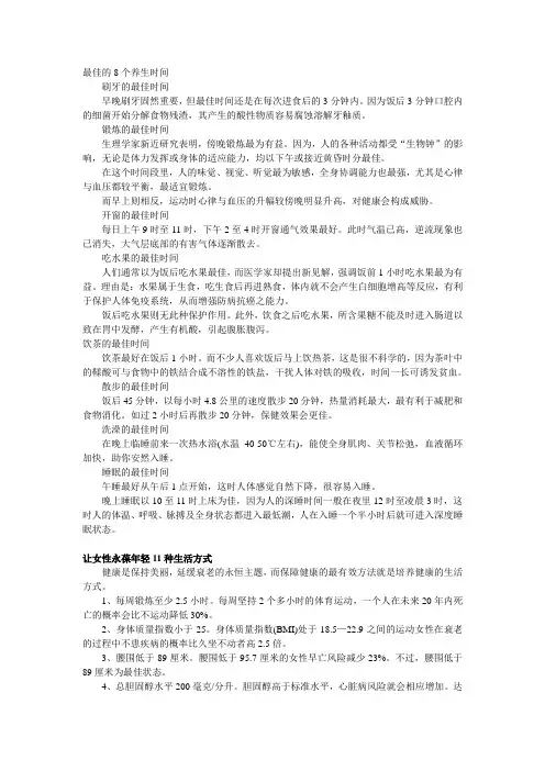 最佳的8个养生时间