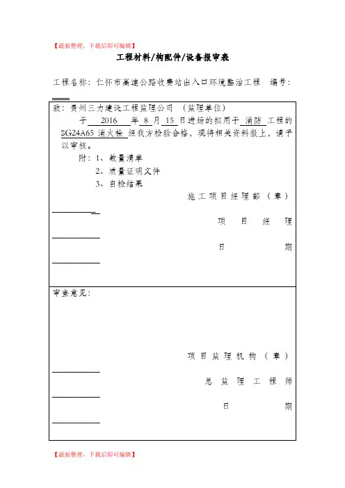 工程材料报审表(完整资料).doc