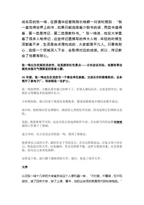 张一鸣人物挖掘