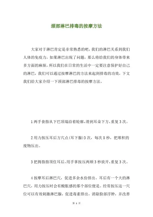 颈部淋巴排毒的按摩方法