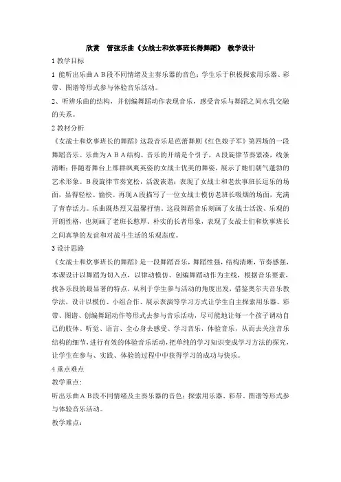 三年级上册音乐教学设计-女战士和炊事班长得舞蹈｜花城版