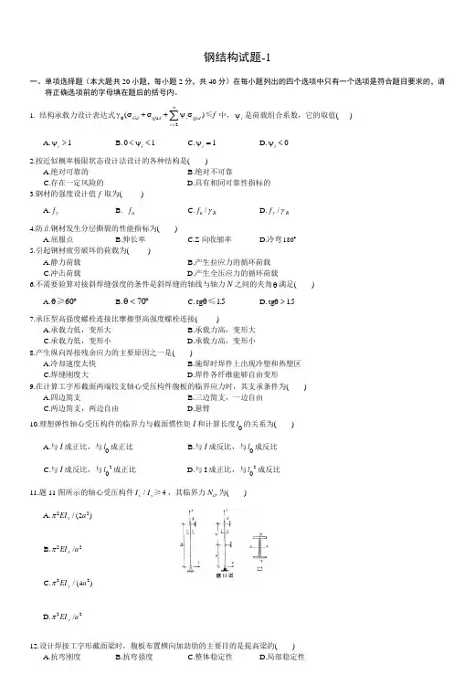 钢结构试题1