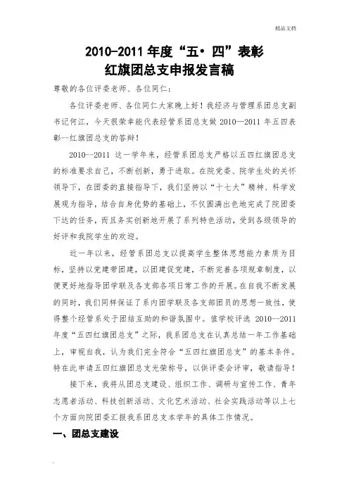 红旗团总支答辩稿