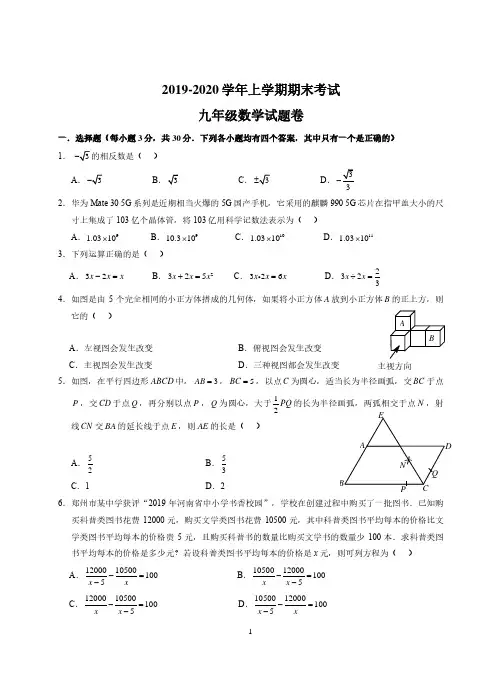 2020郑州初三一模数学试卷