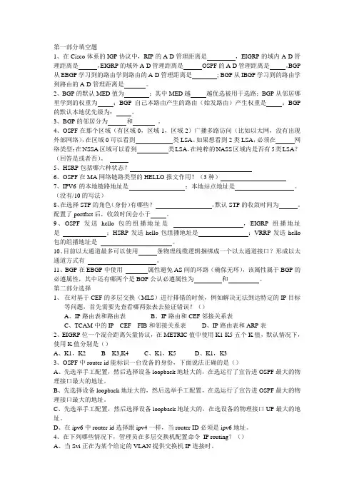 思科认证CCNP经典试题