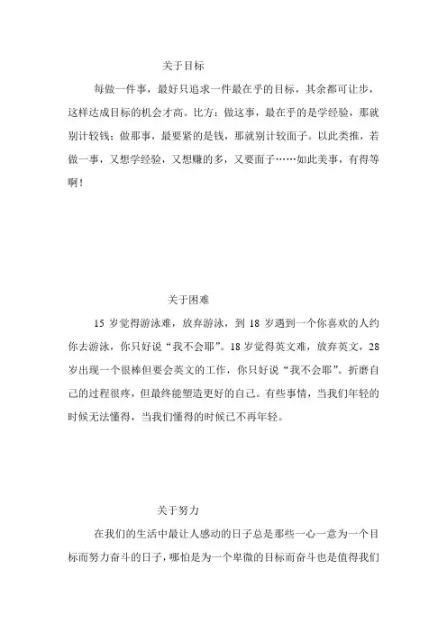班级激励语