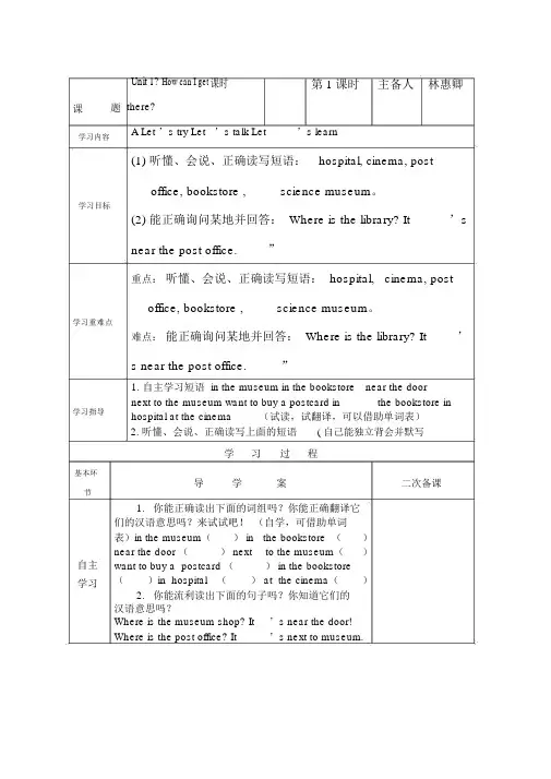 pep最新版六年级上册英语一单元导学案.docx