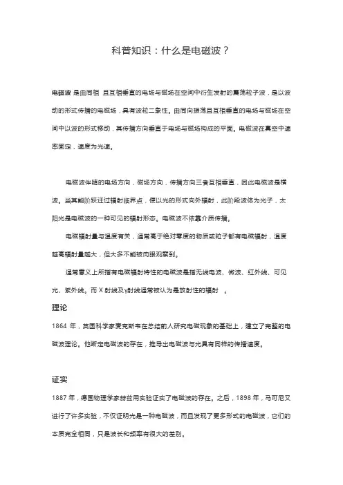 科普知识：什么是电磁波？