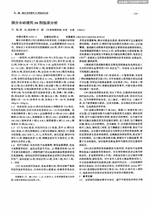 脑分水岭梗死50例临床分析