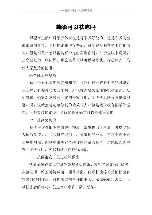 蜂蜜可以祛疤吗