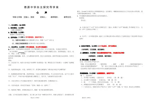 心声导学案第二课时(鹿邑德源中学杜庆军)