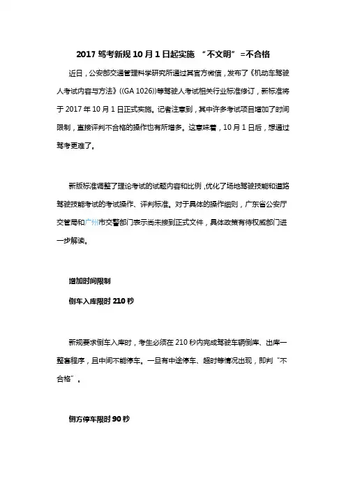 2017驾考新规