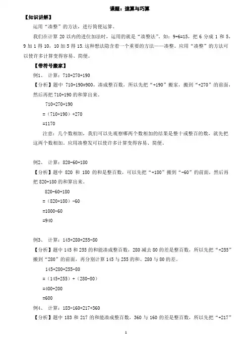 三年级奥数1课题：速算与巧算