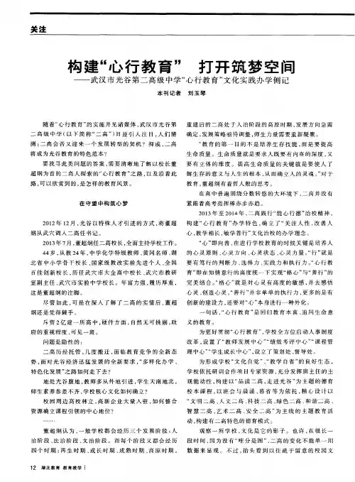 构建“心行教育” 打开筑梦空间——武汉市光谷第二高级中学“心