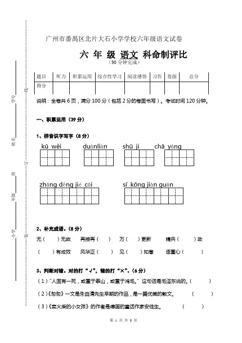 2009学年第二学期小学六年级语文期末检测题