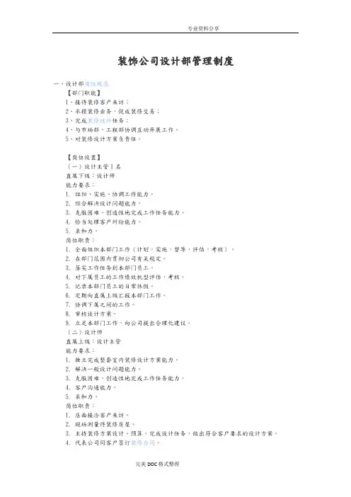 装饰公司设计部管理制度汇编
