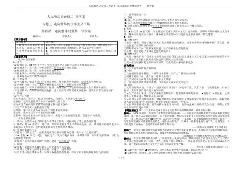 人民版历史必修二专题五 第四课走向整体的世界    导学案