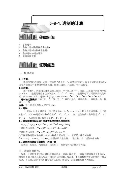 小学奥数：进制的计算.专项练习及答案解析
