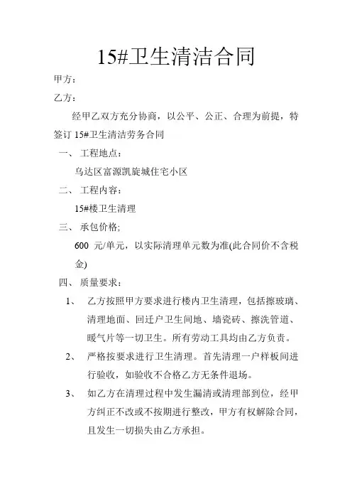 卫生清洁劳务合同、