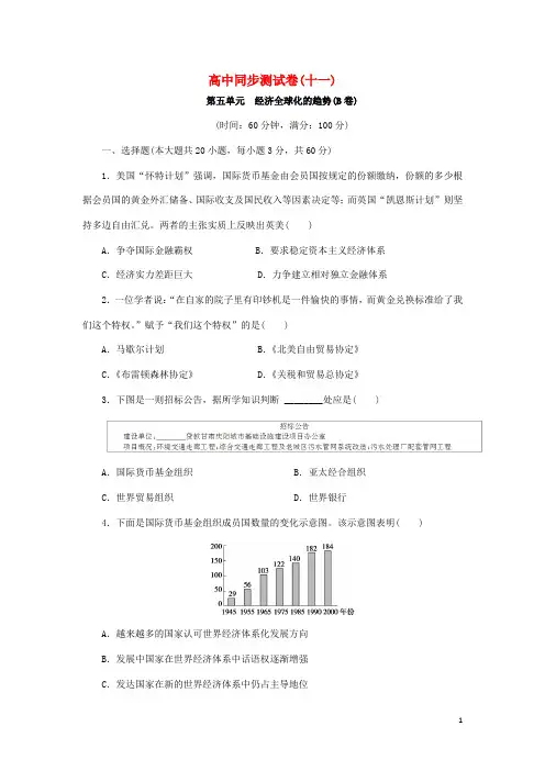 优化方案高中历史同步测试卷(十一)岳麓版必修2