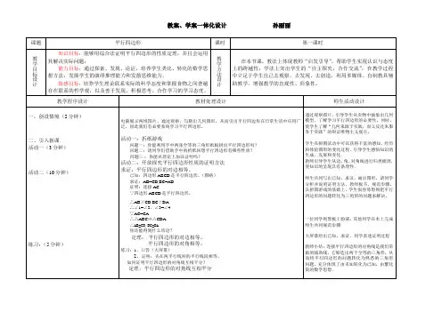 平行四边形教案设计